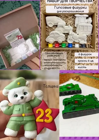 Наборы для творчества к 23 февраля - Сувениры в Хабаровск