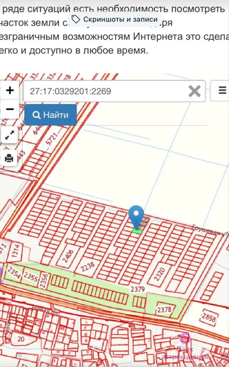 Обмен земельного участка или продажа за 600.000 рублей в с. Мирное - Земельные участки (Недвижимость) в Хабаровск