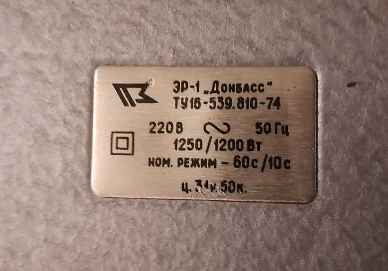 Продажа электрополотенца Донбасс ЭР-1 - Для дома и дачи в Владивосток