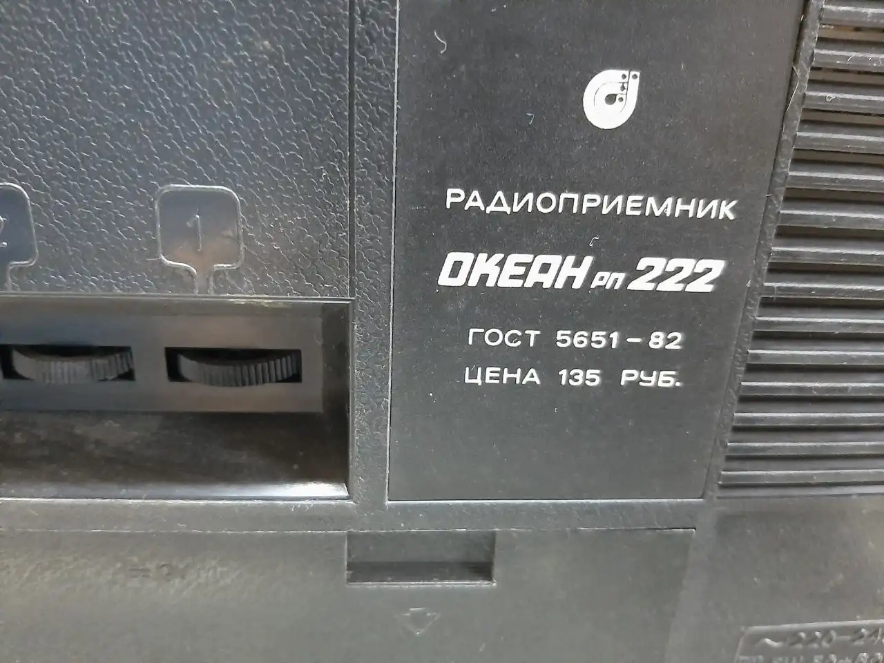 Радиоприёмники Океан 222 и Горизонт на запчасти - Радиотехника (Электроника) в Владивосток