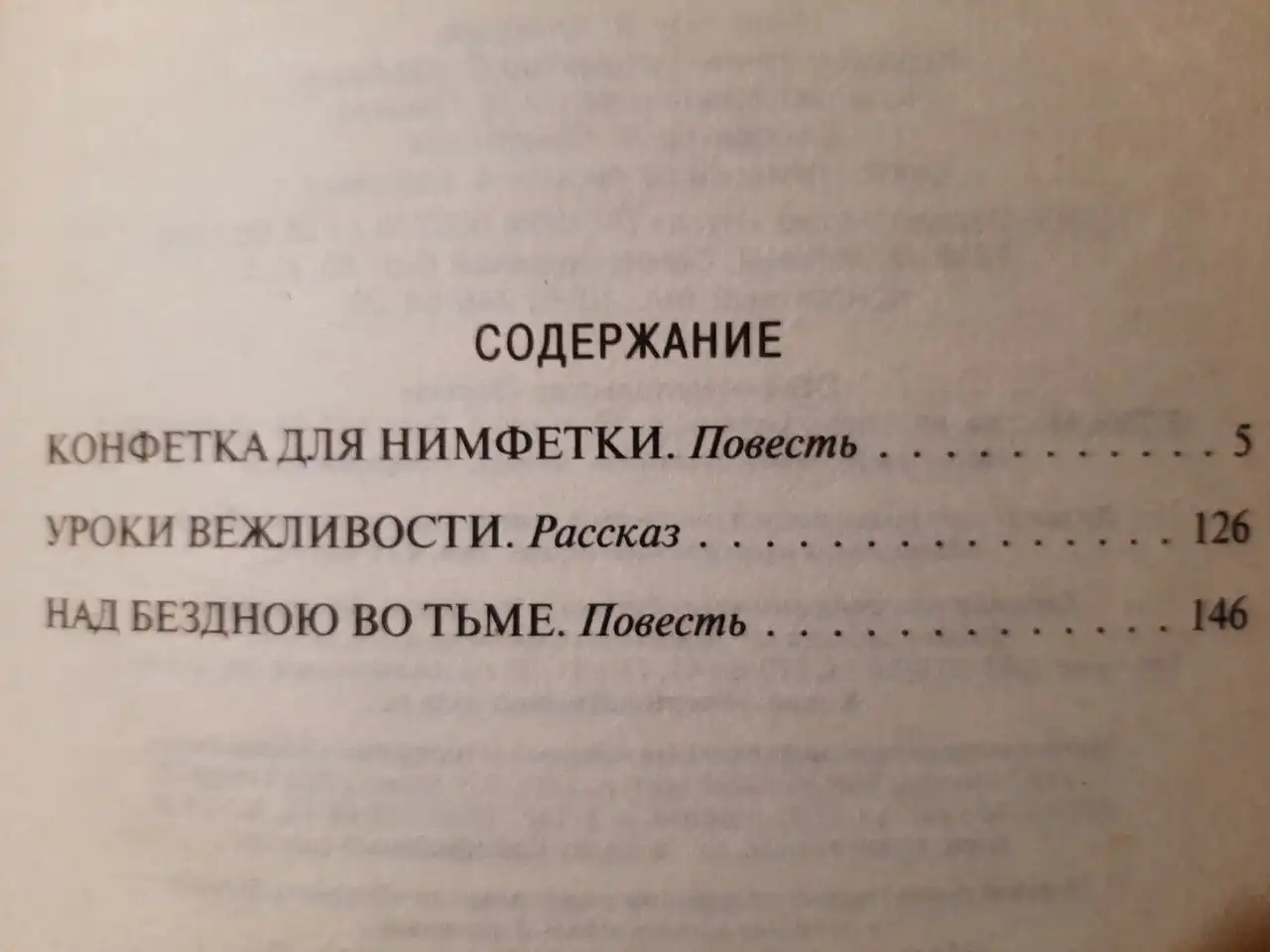 Книга "Конфетка для нимфетки" серии "Улицы красных фонарей" - Книги (Хобби и отдых) в Хабаровск