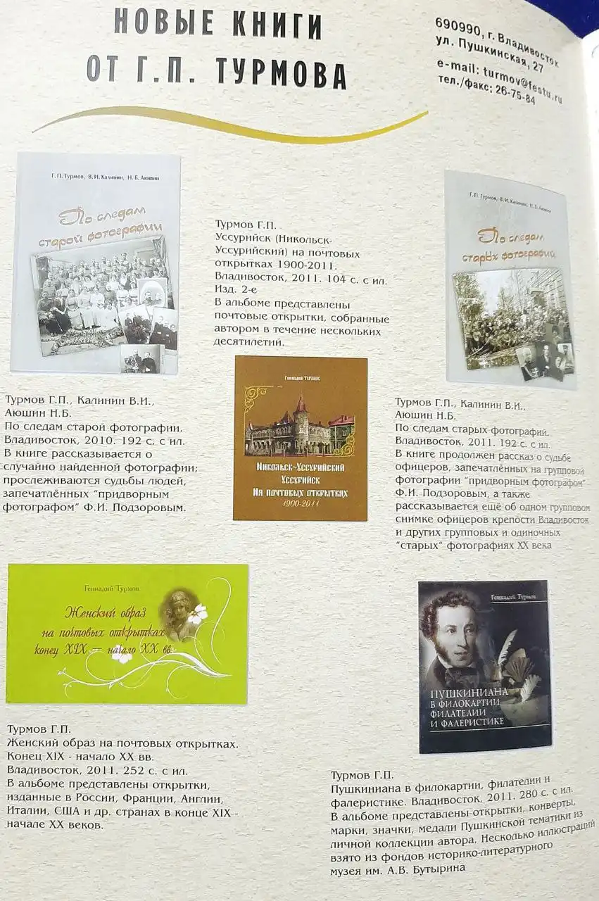 Журнал Филокартия N2 2012 с статьей Г.П. Турмова - Коллекционирование (Хобби и отдых) в Владивосток