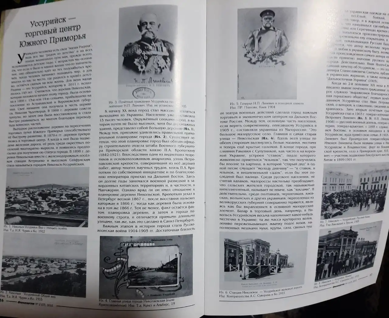 Журнал Филокартия N2 2012 с статьей Г.П. Турмова - Коллекционирование (Хобби и отдых) в Владивосток