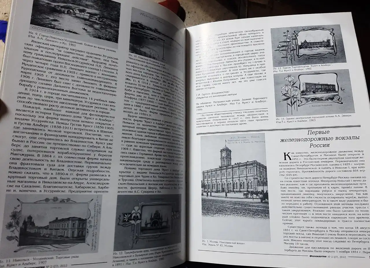 Журнал Филокартия N2 2012 с статьей Г.П. Турмова - Коллекционирование (Хобби и отдых) в Владивосток