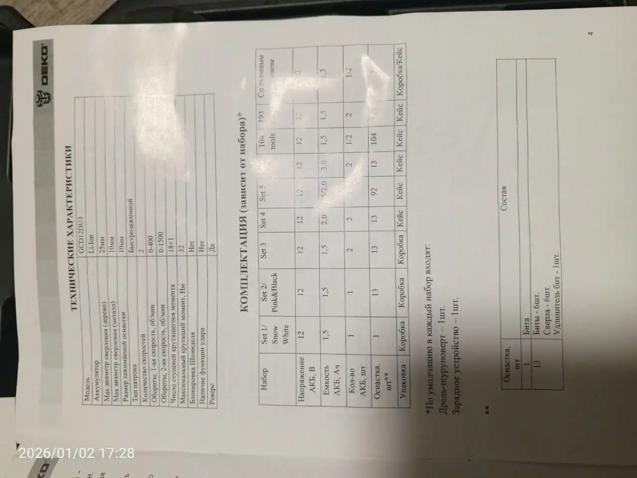 Продается дрель-шуруповерт с полной комплектацией - Барахолка в Хабаровск