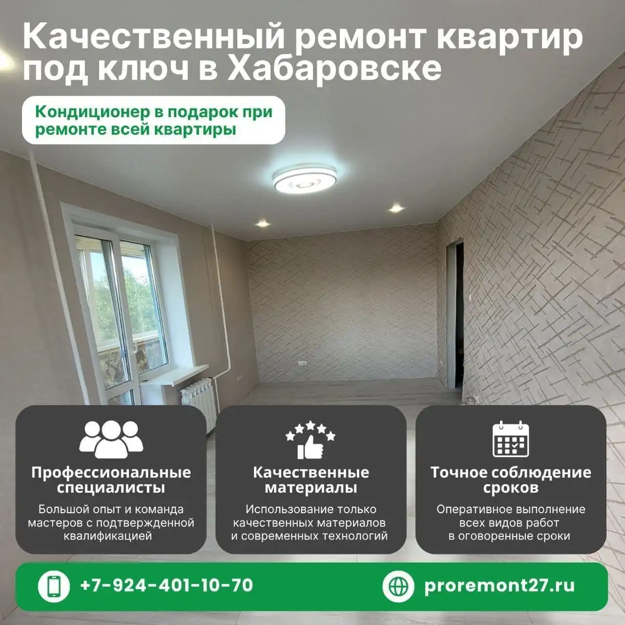 Ремонт квартир под ключ в Хабаровске от компании PRO Ремонт - Ремонт и отделка (Услуги) в Хабаровск