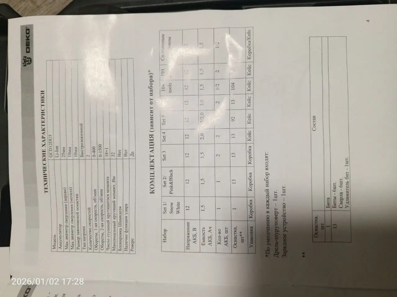 Шуруповёрт-гайковёрт мощный полный комплект - Барахолка в Хабаровск