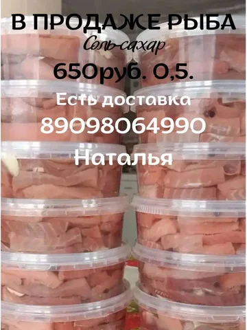 Рыба соль-Сахар - Мангалы в Хабаровск