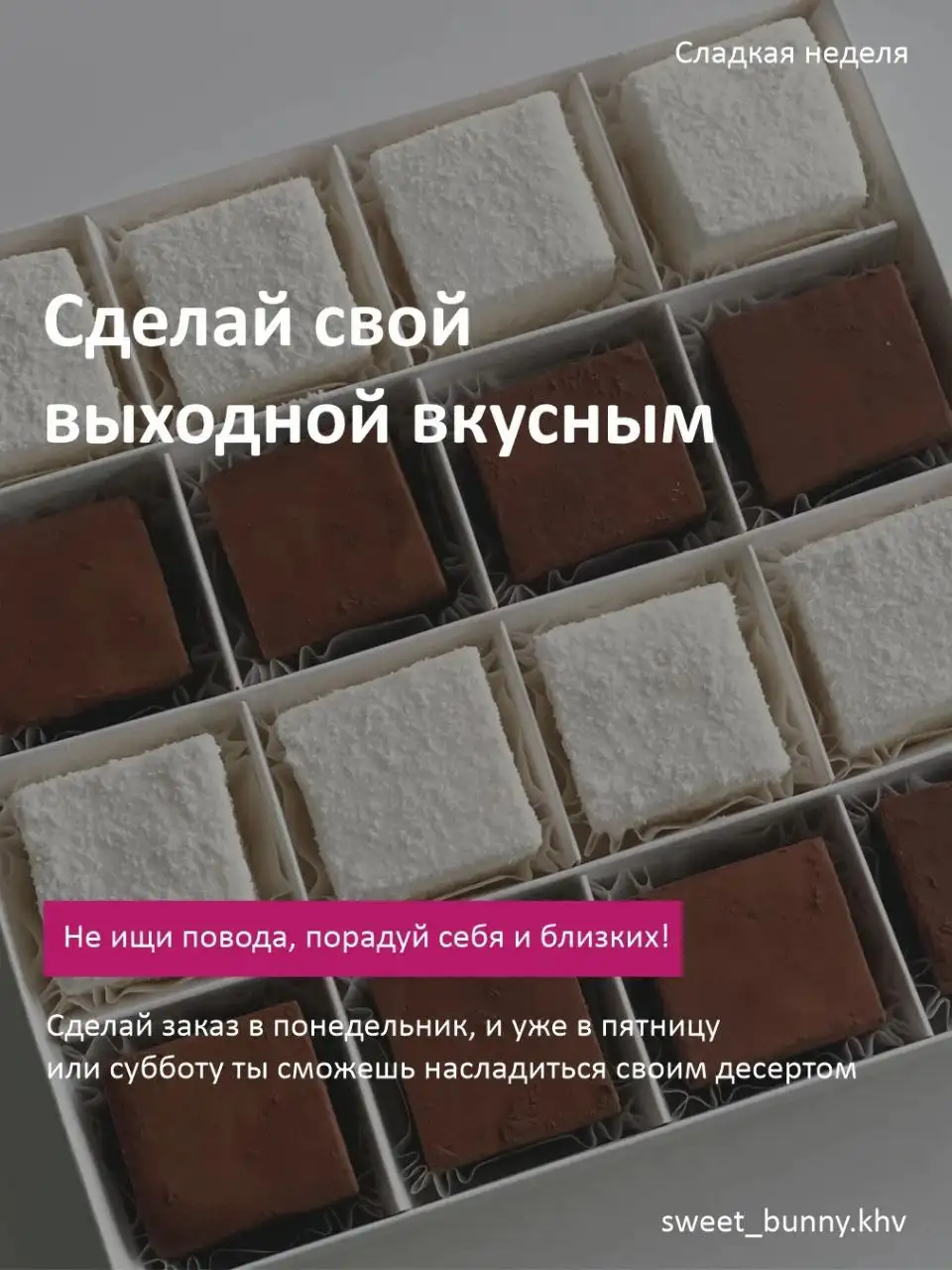 Птичье молоко - десерт недели - Кондитерские изделия (Хобби и отдых) в Хабаровск