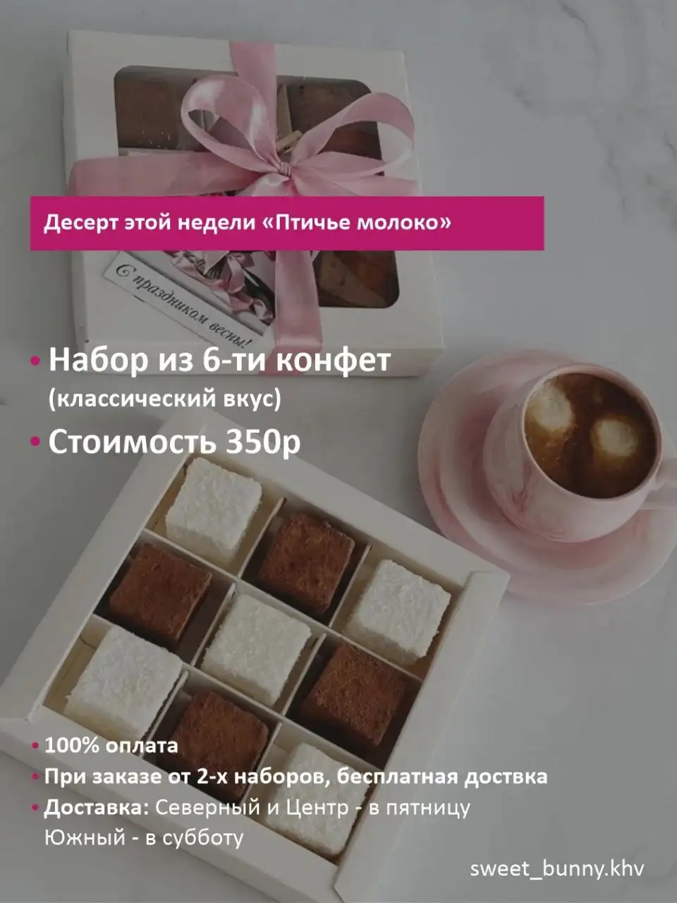 Птичье молоко - десерт недели - Барахолка в Хабаровск