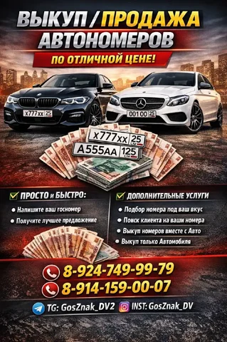 Продажа госномеров (2 шт.) - А555АА125, Х777ХХ25 - частное объявление в Хабаровск