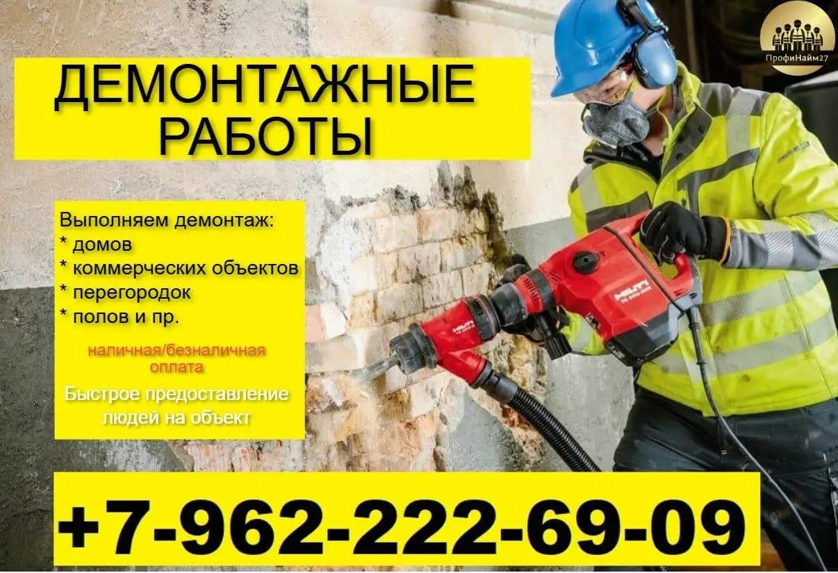 Демонтажные работы любой сложности - Демонтажные работы (Услуги) в Хабаровск