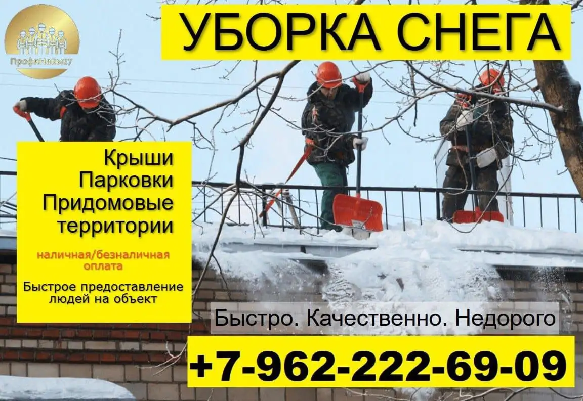 Услуги по чистке и уборке снега - Услуги в Хабаровск