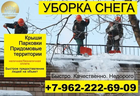 Услуги по чистке и уборке снега - Ремонт авто в Хабаровск