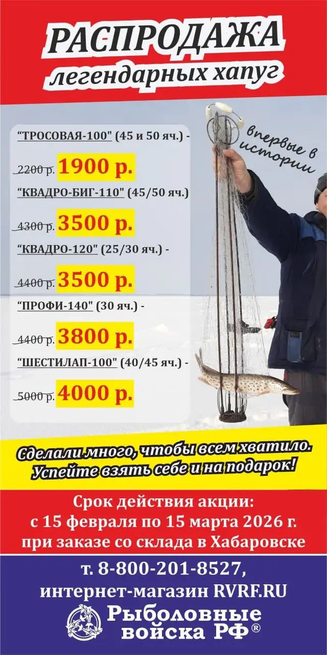 Снасти и экипировка для зимней и горной рыбалки - Рыбалка (Хобби и отдых) в Хабаровск