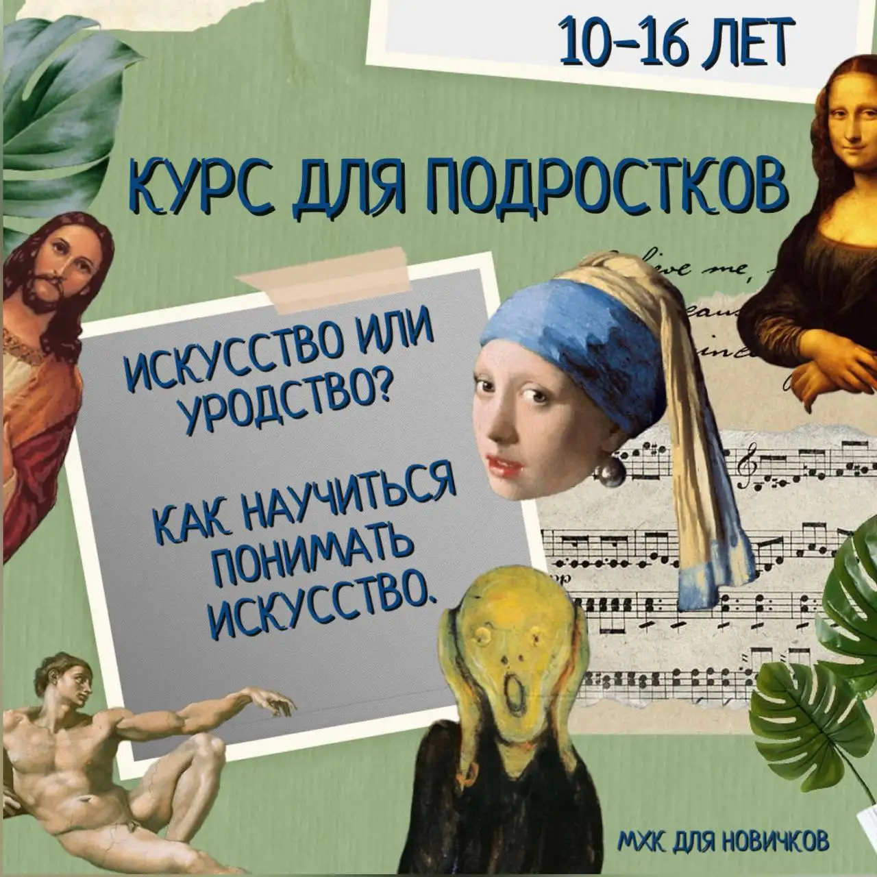 Курс погружения в искусство для подростков за 1 месяц - Образовательные курсы (Услуги) в Хабаровск