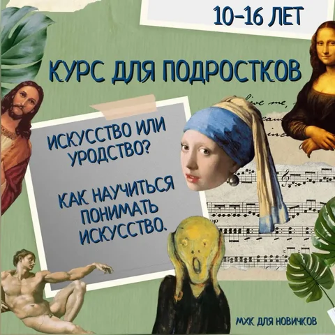 Курс погружения в искусство для подростков за 1 месяц - Продажа в Хабаровск