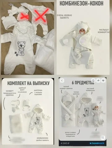 Комплект на выписку из 4 предметов - Детское питание в Хабаровск