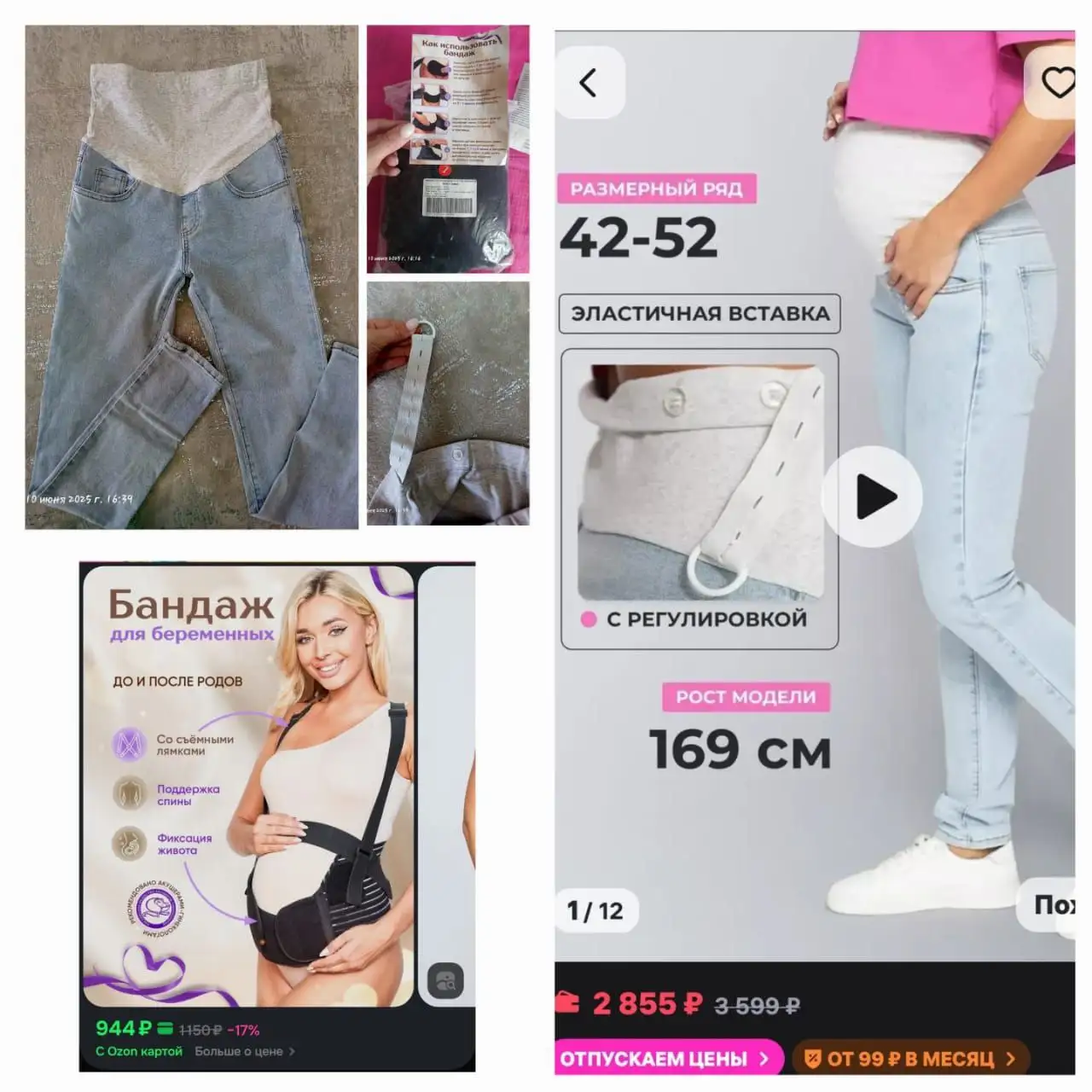 Бандаж и джинсы для беременных - Одежда для беременных (Барахолка) в Хабаровск