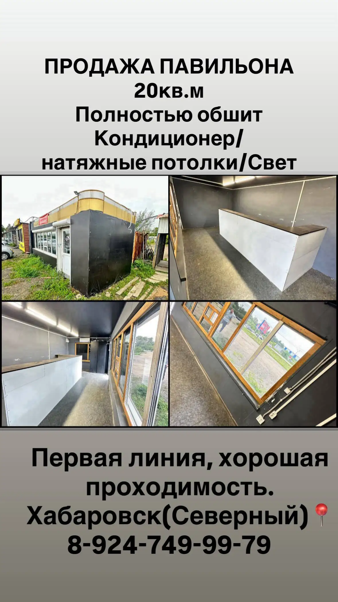 Помещение свободного назначения в Хабаровске - Коммерческая (Недвижимость) в Хабаровск