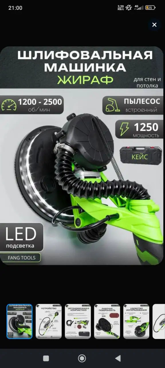 Шлифовальная машина для стен и потолка жираф FANG TOOLS FZ1250H - Строительное оборудование (Готовый бизнес и оборудование) в Хабаровск