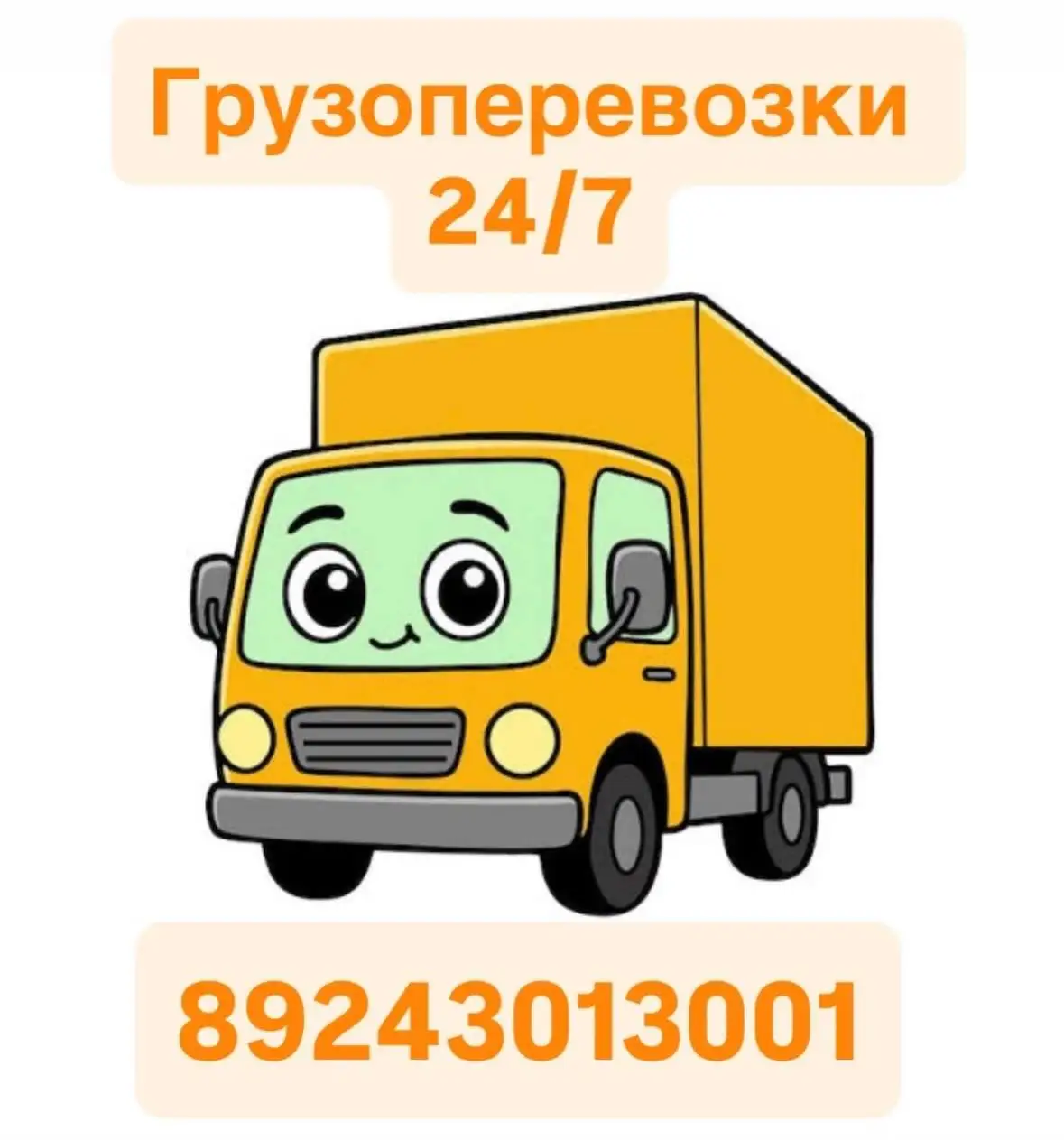 Грузоперевозки и вывоз мусора в Хабаровске - Грузоперевозки (Услуги) в Хабаровск