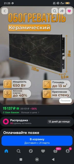 Электрический настенный обогреватель Nordman 600Вт - Обогреватели в Хабаровск