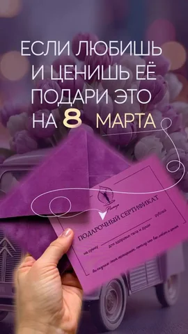 Сертификат на вакуумный массаж на 8 марта - Производство в Хабаровск