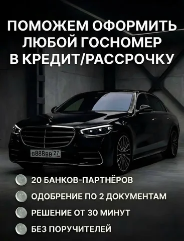 Продажа госномеров с переоформлением - Канцелярия в Хабаровск