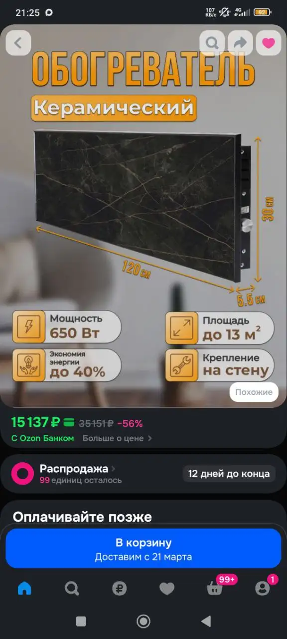 Керамический настенный обогреватель Nordman 650Вт - Климатическая техника (Для дома и дачи) в Хабаровск