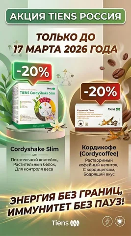 Кордишейк Слим и Кордикофе для стройности и энергии - Медицинские товары в Хабаровск