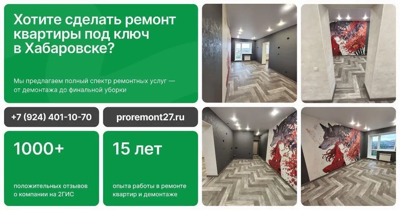 Ремонт квартир под ключ в Хабаровске - Ремонт (Услуги) в Хабаровск