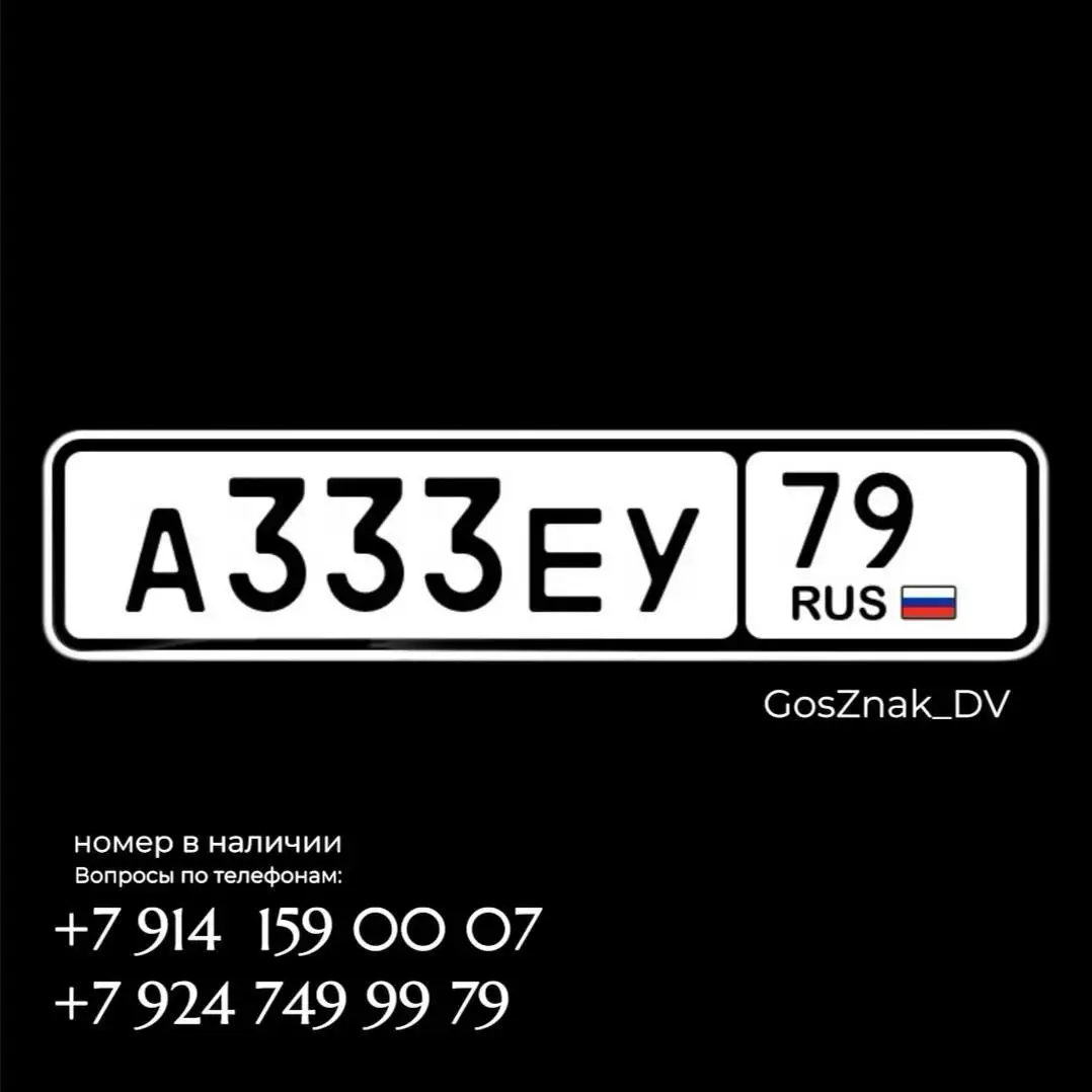 Продам госномер - Номера и документы (Авто) в Хабаровск