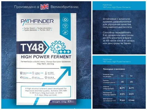Продажа спиртовых турбо дрожжей Pathfinder TY48 - База отдыха в Хабаровск