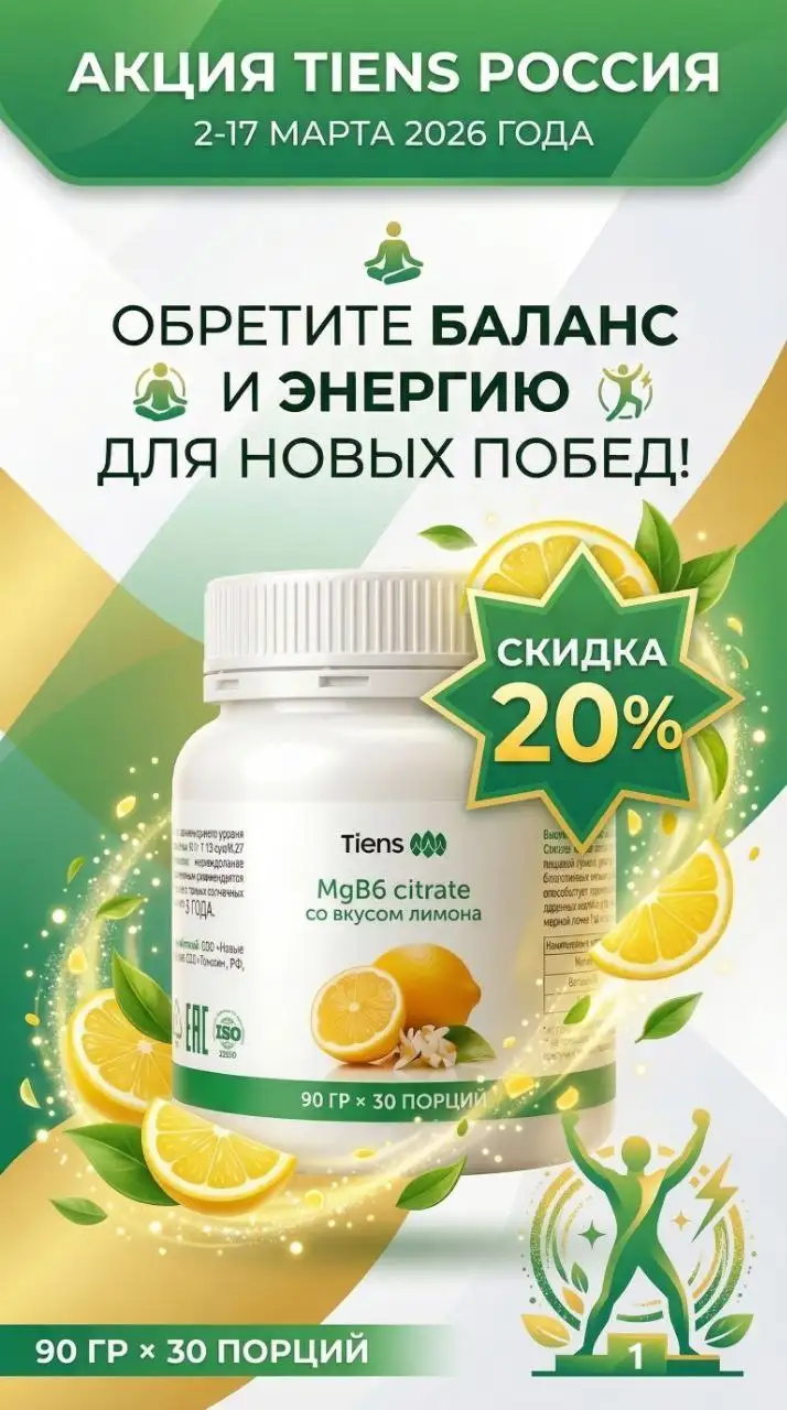 БАД Mg B6 citrate со скидкой до 17 марта 2026 - БАДы и витамины (Красота и здоровье) в Хабаровск