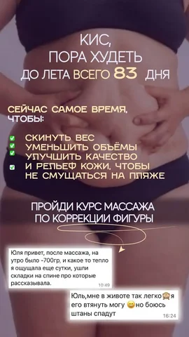 Курс массажа по коррекции фигуры - Медицинские товары в Хабаровск