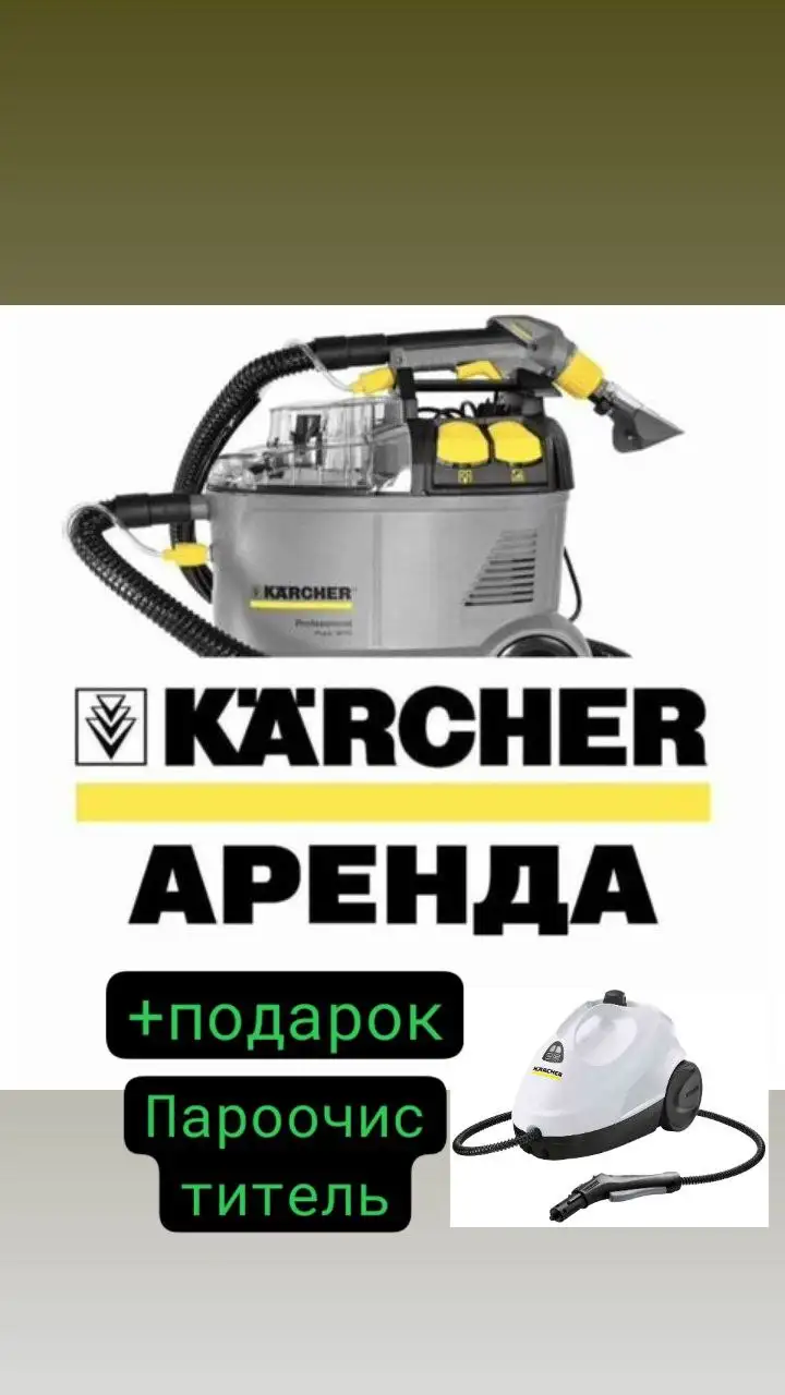 Аренда моющего пылесоса Karcher Puzzi 8/1 в Хабаровске - Аренда оборудования (Услуги) в Хабаровск