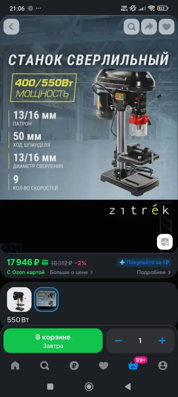 Сверлильный станок с тисками 550 Вт Zitrek - Станки (Готовый бизнес и оборудование) в Хабаровск