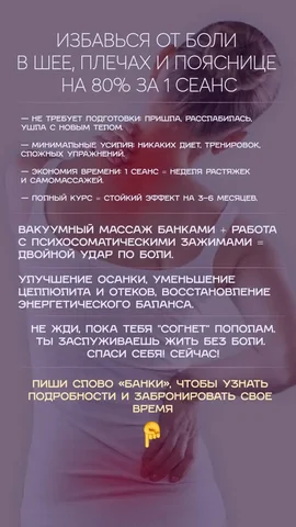 Вакуумный массаж банками - Обучение и мастер-классы в Хабаровск