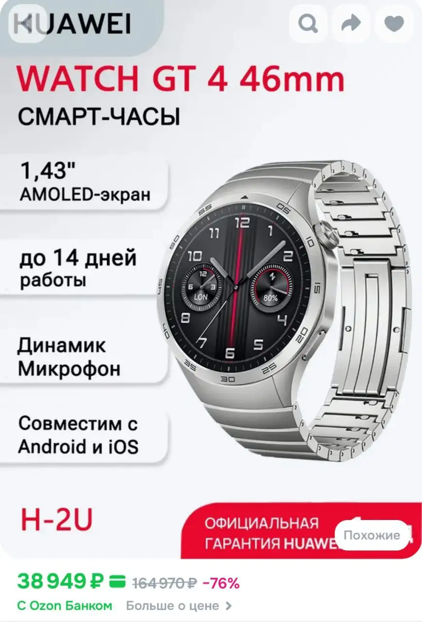 Продажа Huawei Watch GT 4 - Смарт-часы (Электроника) в Хабаровск