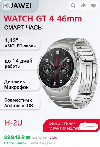 Продажа Huawei Watch GT 4 - Аксессуары для гаджетов в Хабаровск