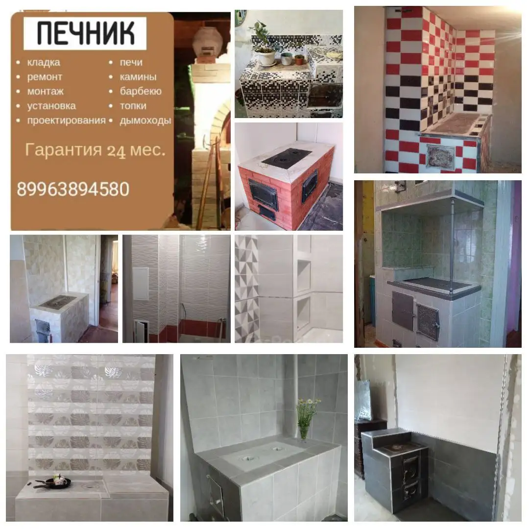Услуги печника в Хабаровске - Услуги в Хабаровск