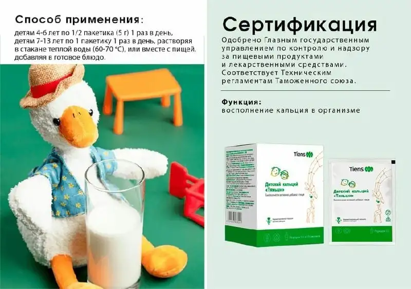 Важность кальция для детского здоровья - Витамины и добавки (Красота и здоровье) в Хабаровск