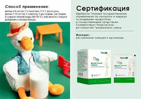 Важность кальция для детского здоровья - Витамины и добавки в Хабаровск