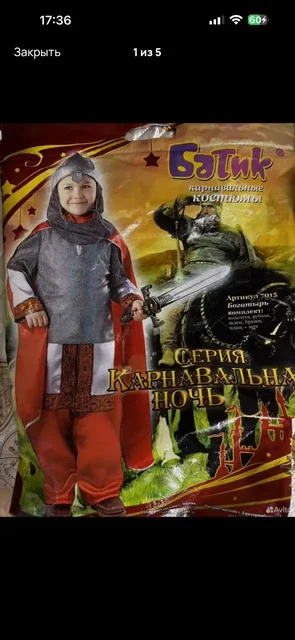 Продам карнавальный костюм богатырь для мальчика 6-8 лет - Настольные игры и пазлы в Хабаровск