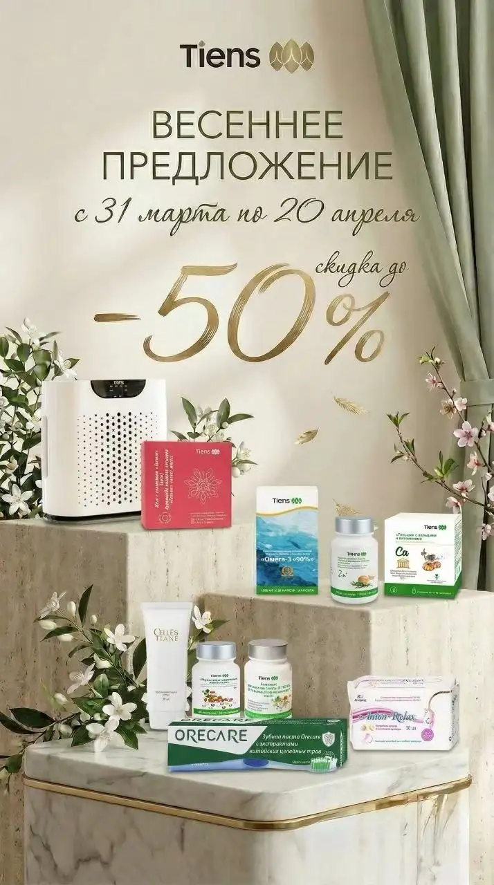 Скидки на товары для здоровья и красоты Тяньши - null (Красота и здоровье) в Хабаровск