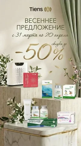Скидки на товары для здоровья и красоты Тяньши - Красота и здоровье в Хабаровск