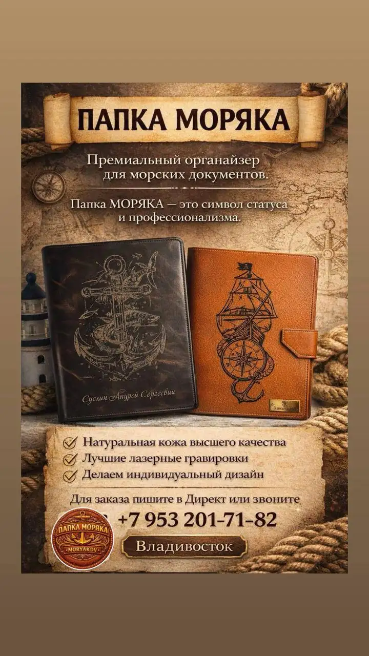 Папка Моряка для морских документов - Хобби и отдых в Владивосток