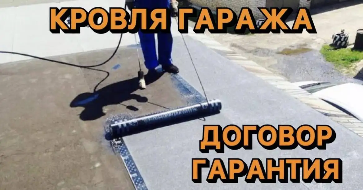 Ремонт мягкой кровли любой сложности - Ремонтные работы (Услуги) в Хабаровск