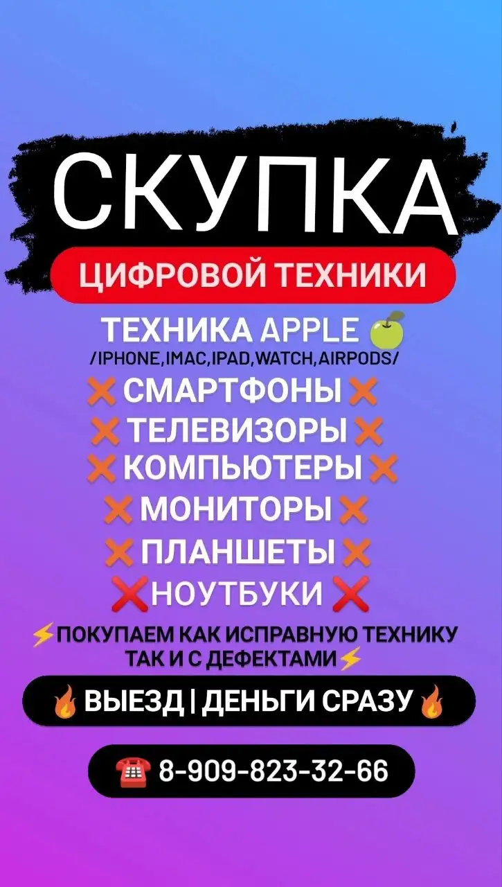 Скупка цифровой техники в Хабаровске - Скупка (Услуги) в Хабаровск